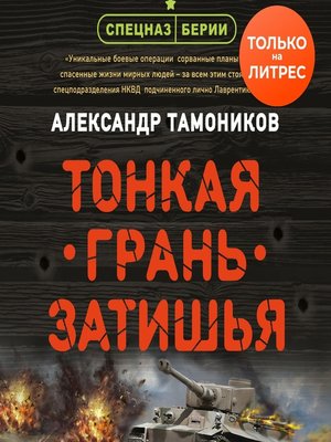 cover image of Тонкая грань затишья